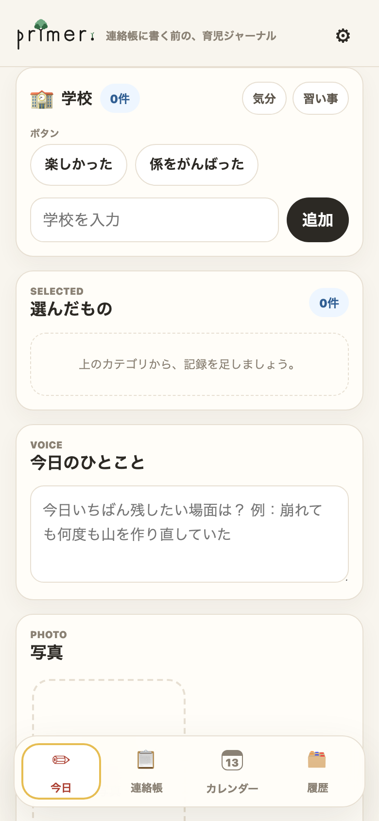 小学生。学校カテゴリのチップ