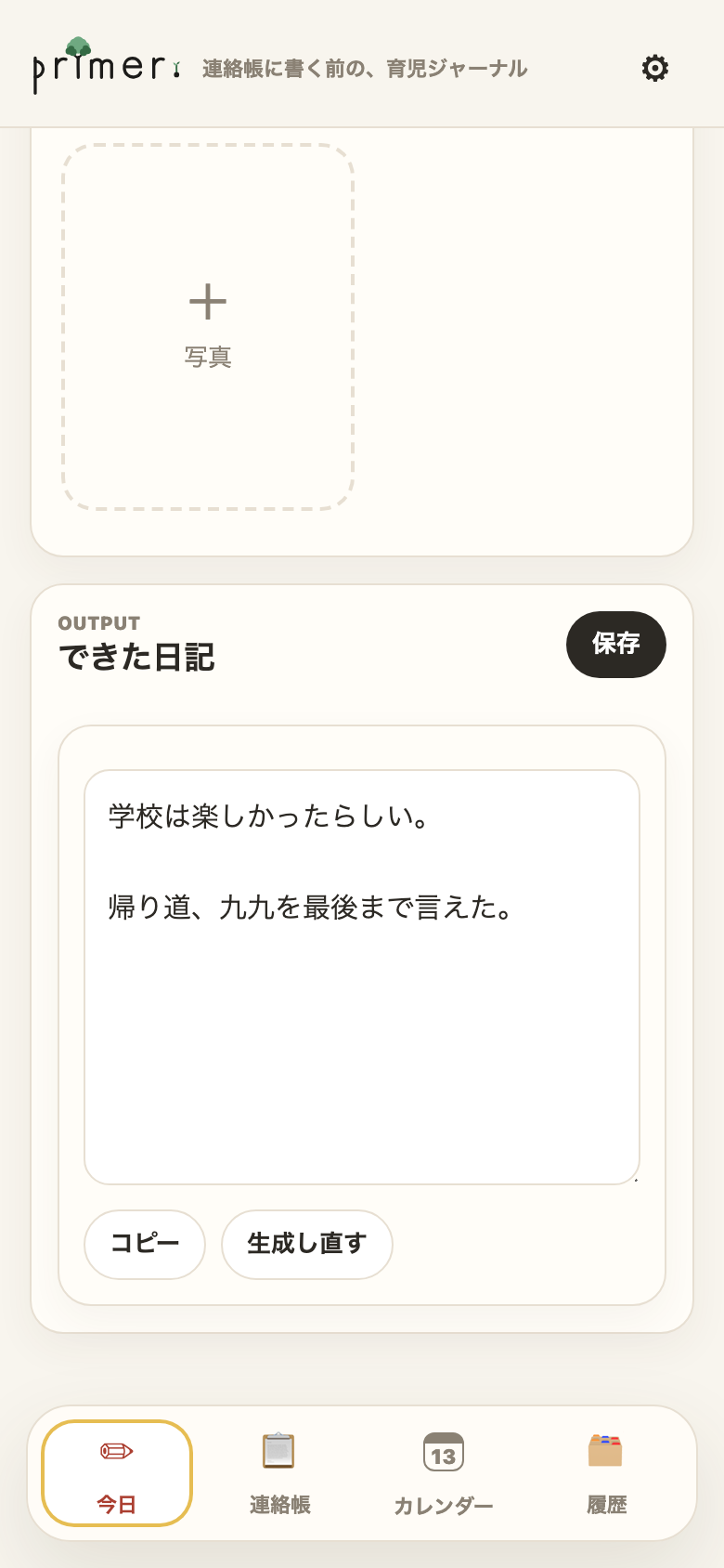 できた日記