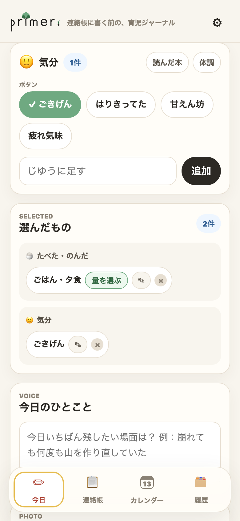 ③ 気分を選ぶ