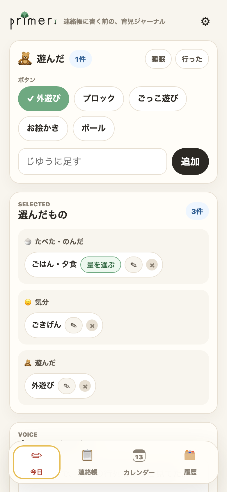 ④ 遊びを選んで、ひとことを書く