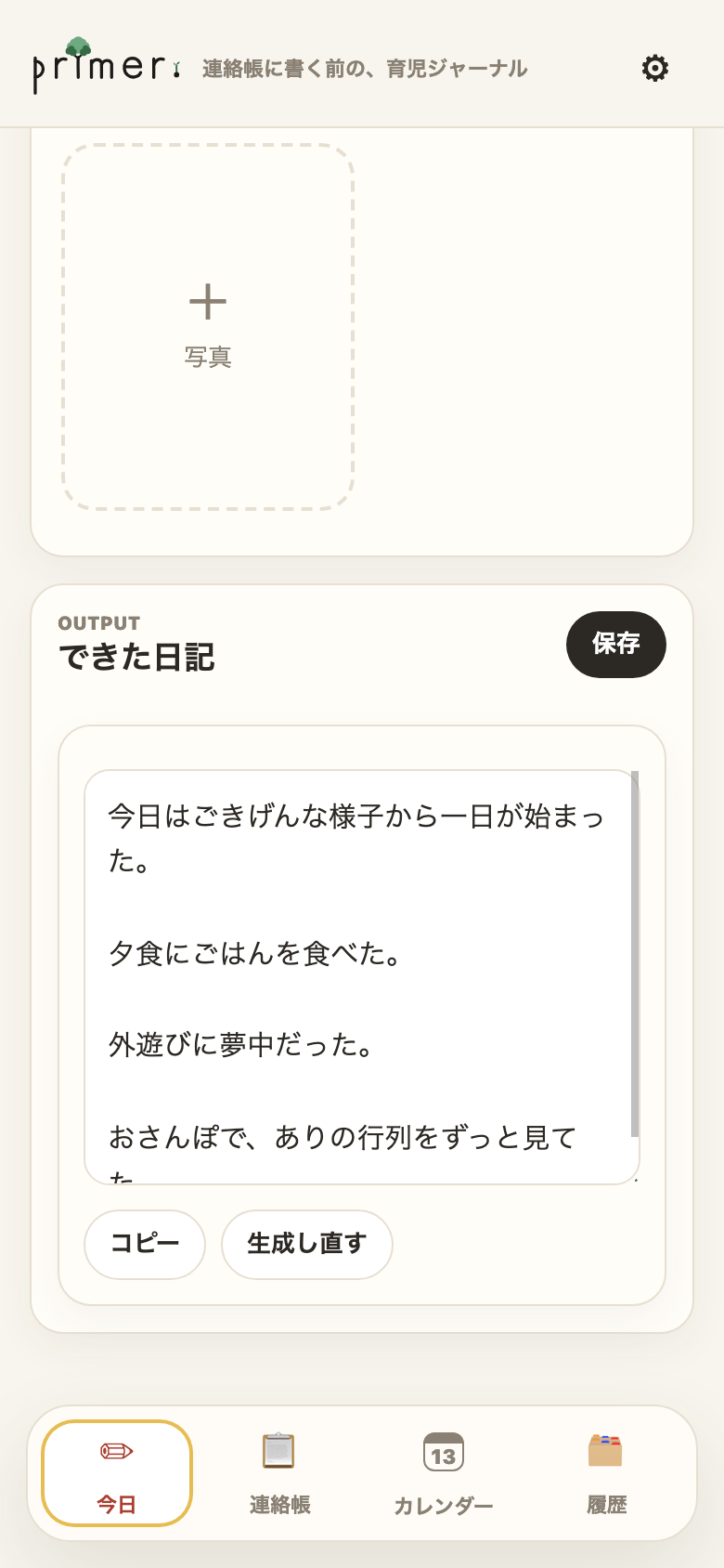 3歳。できた日記。チップから文章が組み上がっている