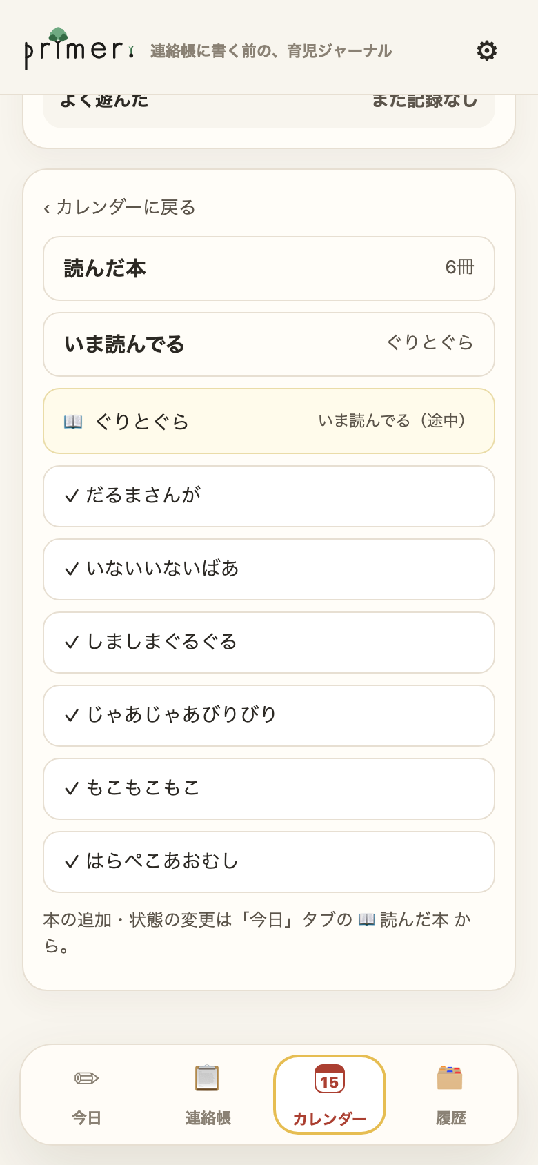 子どもごとの本棚。読んだ本が冊数とともに貯まっていく