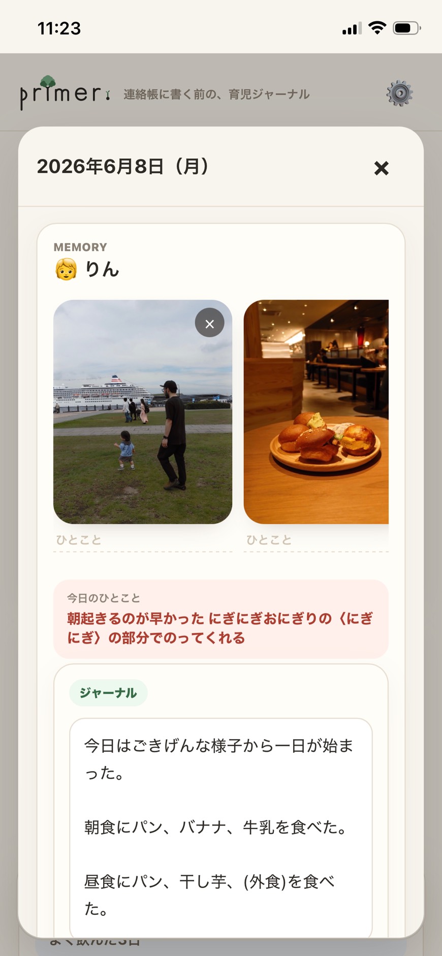 実際の思い出ページ。公園での親子の写真と、その日の日記が並ぶ