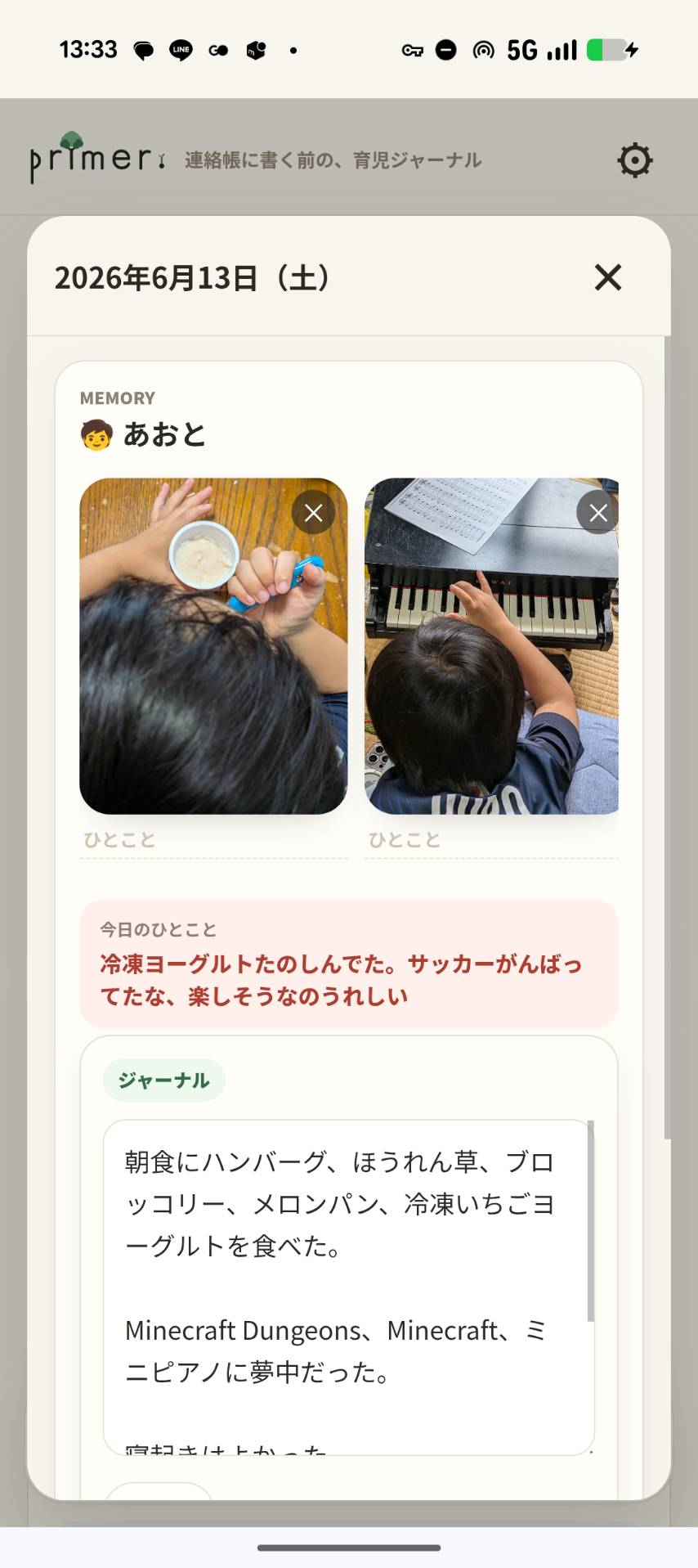 実際の思い出ページ。おやつや遊びの写真と、今日のひとこと
