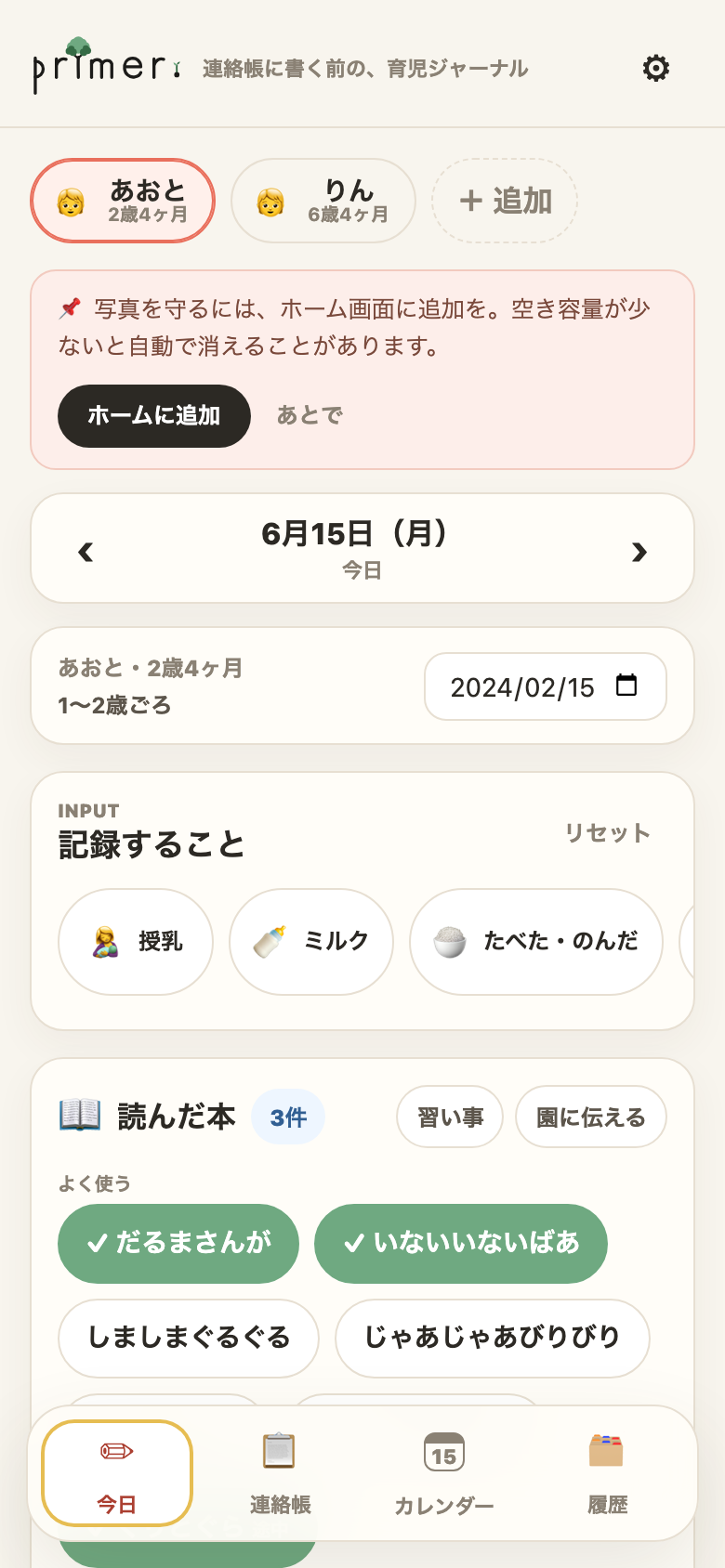 今日タブの読んだ本。だるまさんが・いないいないばあなどの絵本タイトルをタップして足す