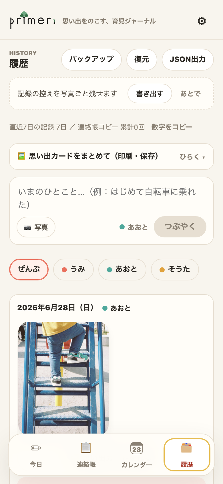 タイムライン。きょうだい2人の記録が日付順に並び、写真・今日のひとこと・読んだ本が流れていく